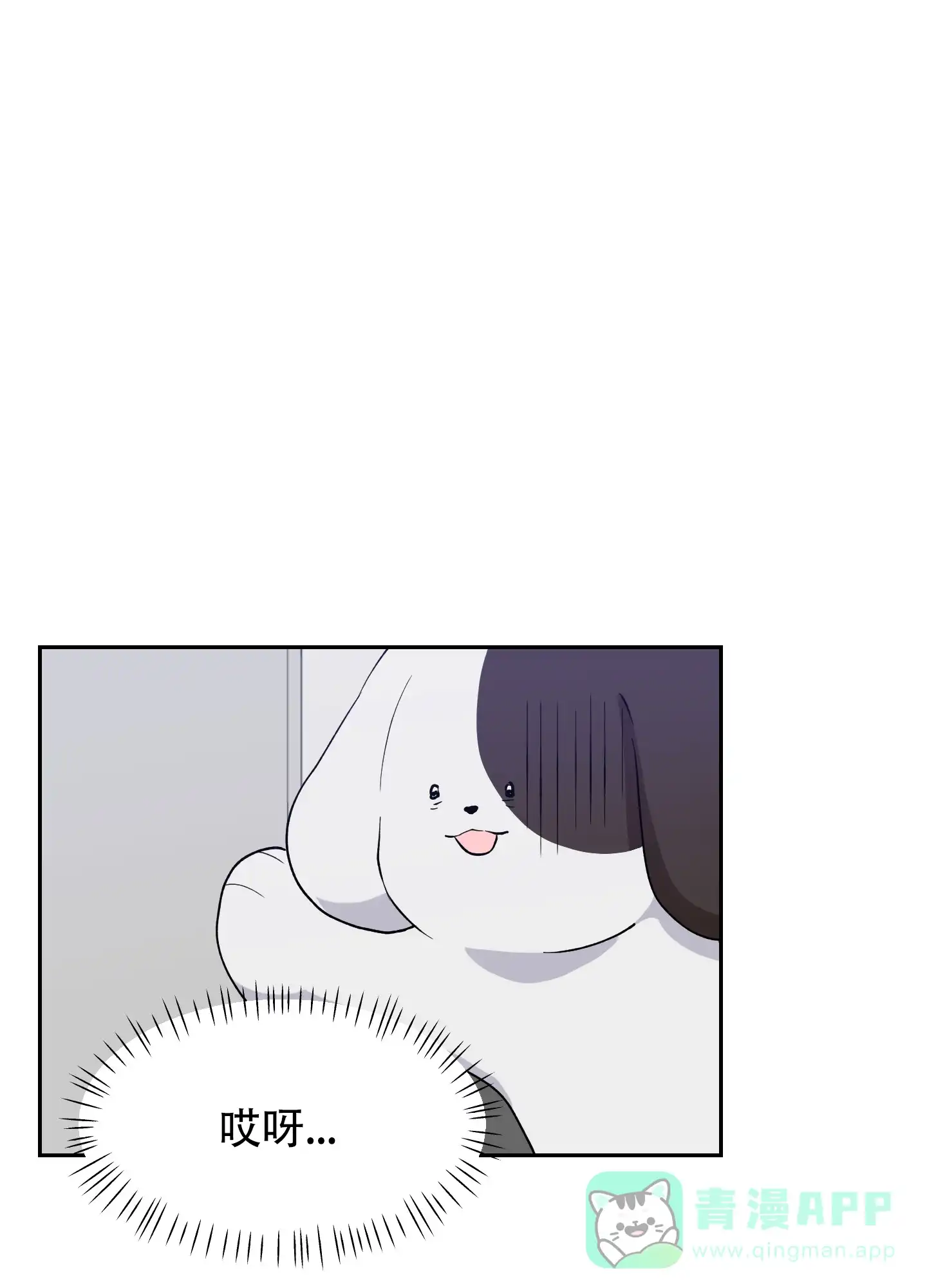 为爱成犬 第8话 第41页