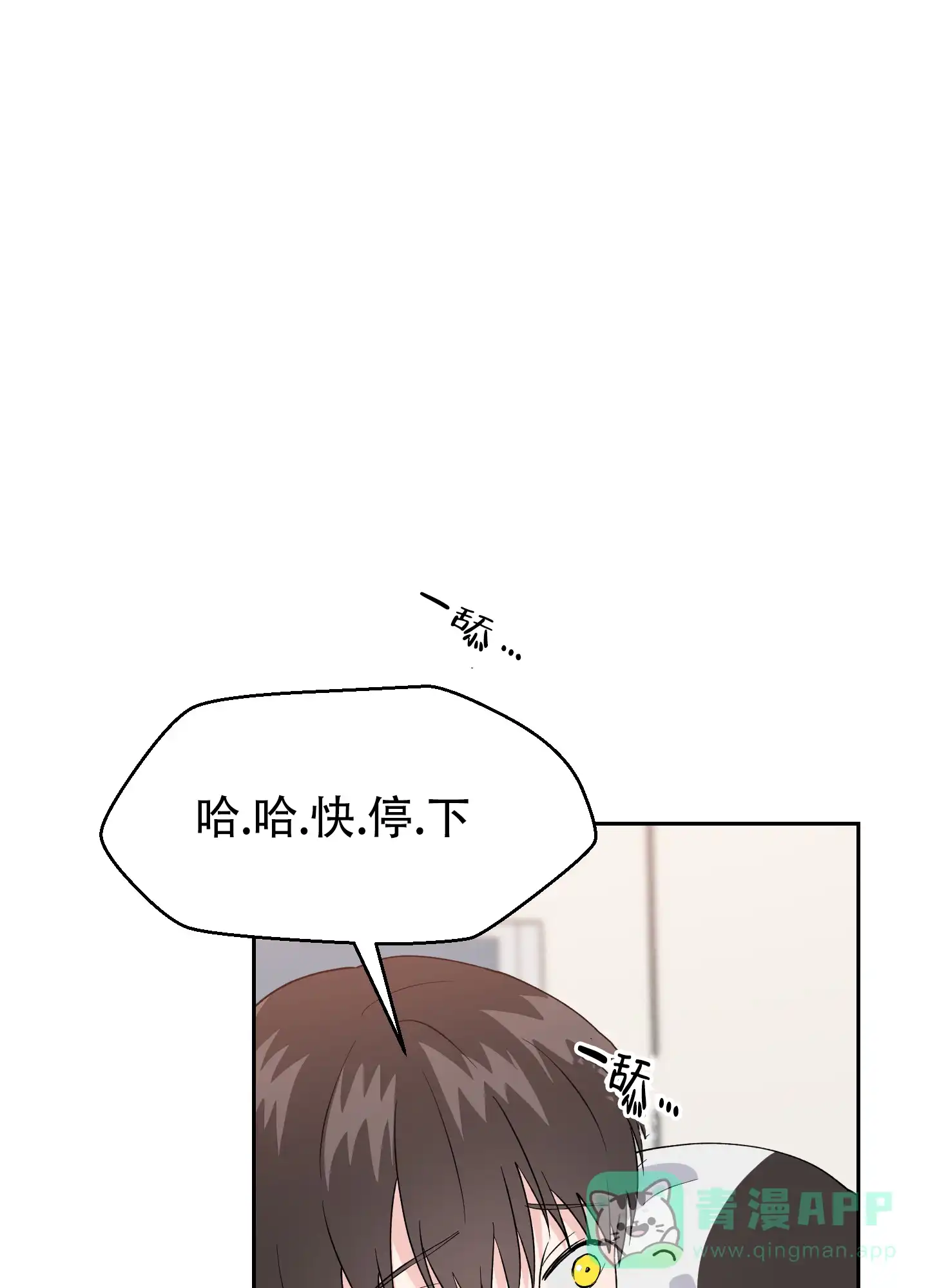 为爱成犬 第9话 第36页
