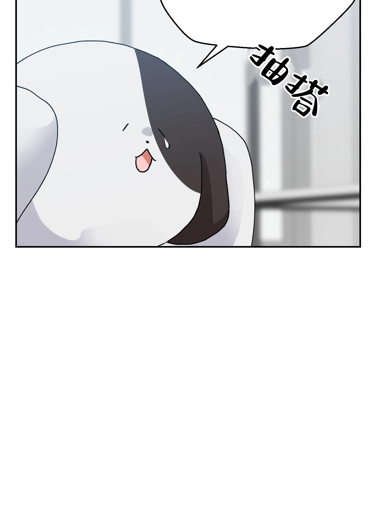 为爱成犬 第9话 第4页