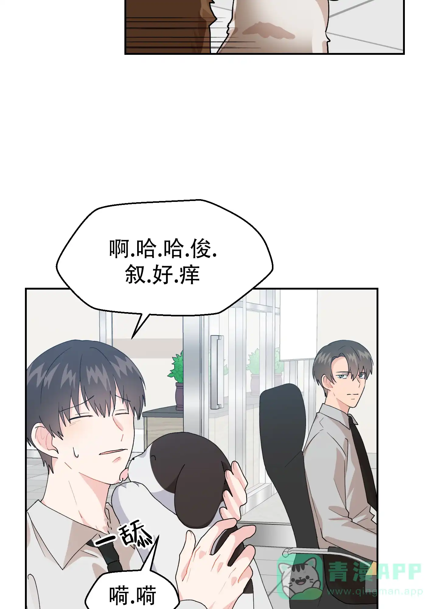 为爱成犬 第9话 第31页
