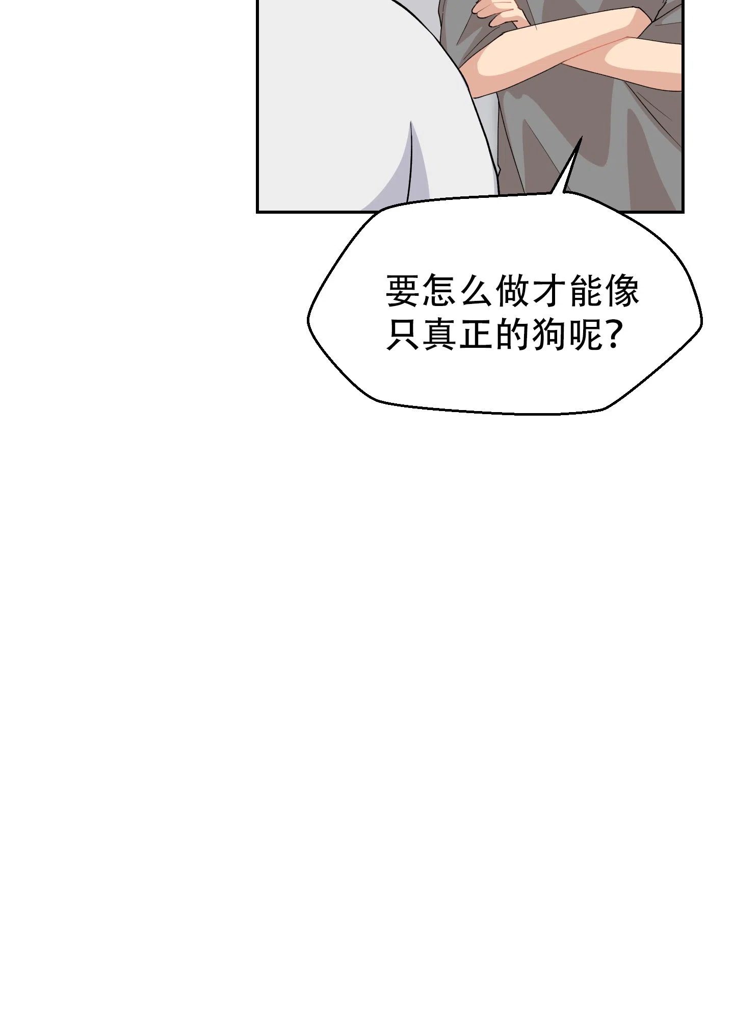 为爱成犬 第9话 第13页