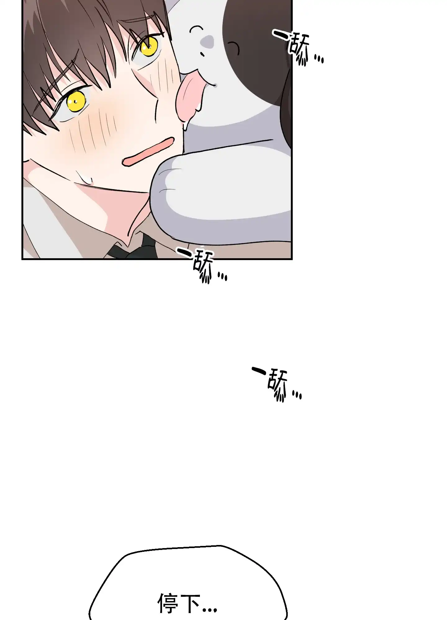 为爱成犬 第9话 第38页