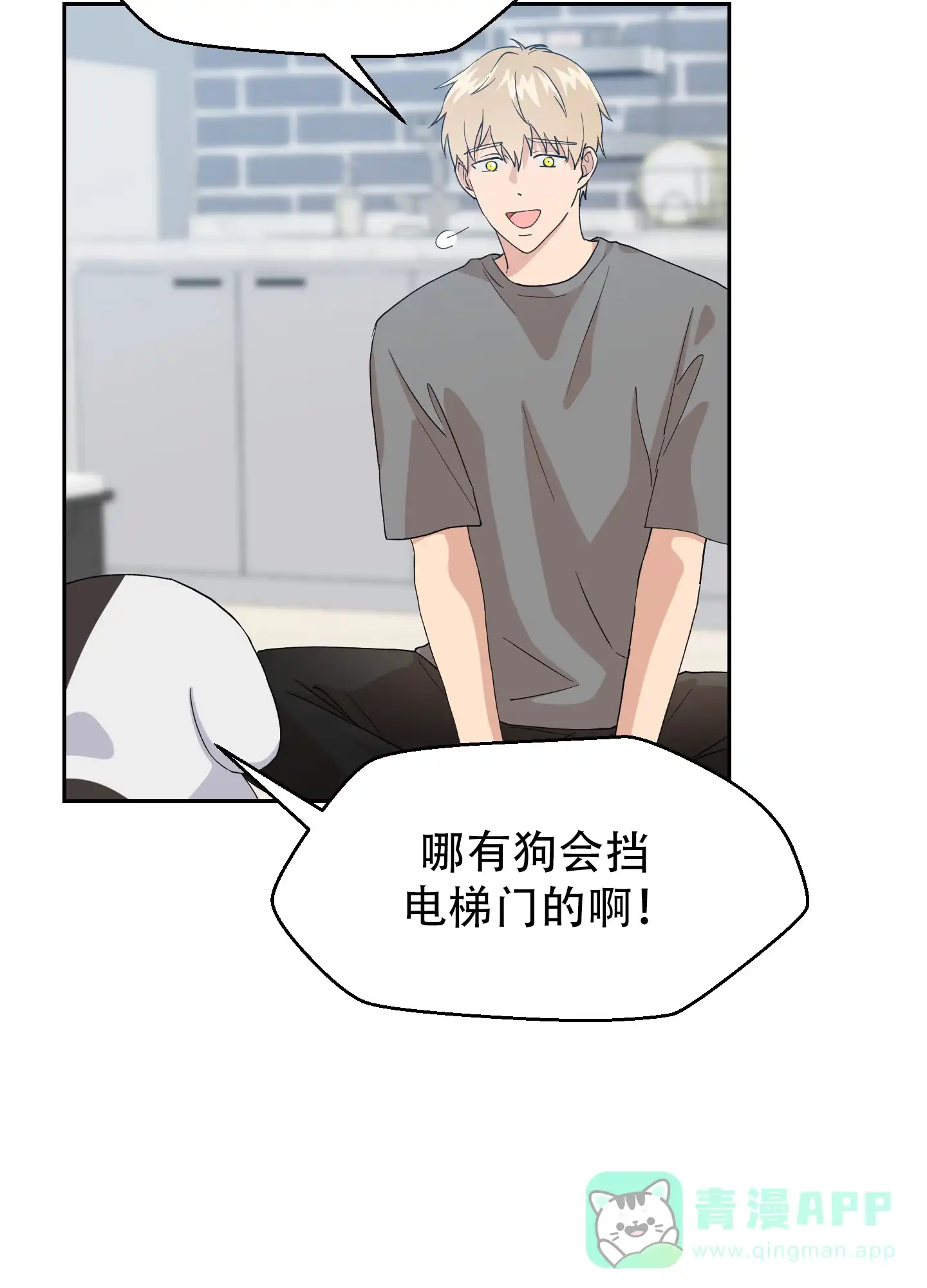 为爱成犬 第9话 第11页