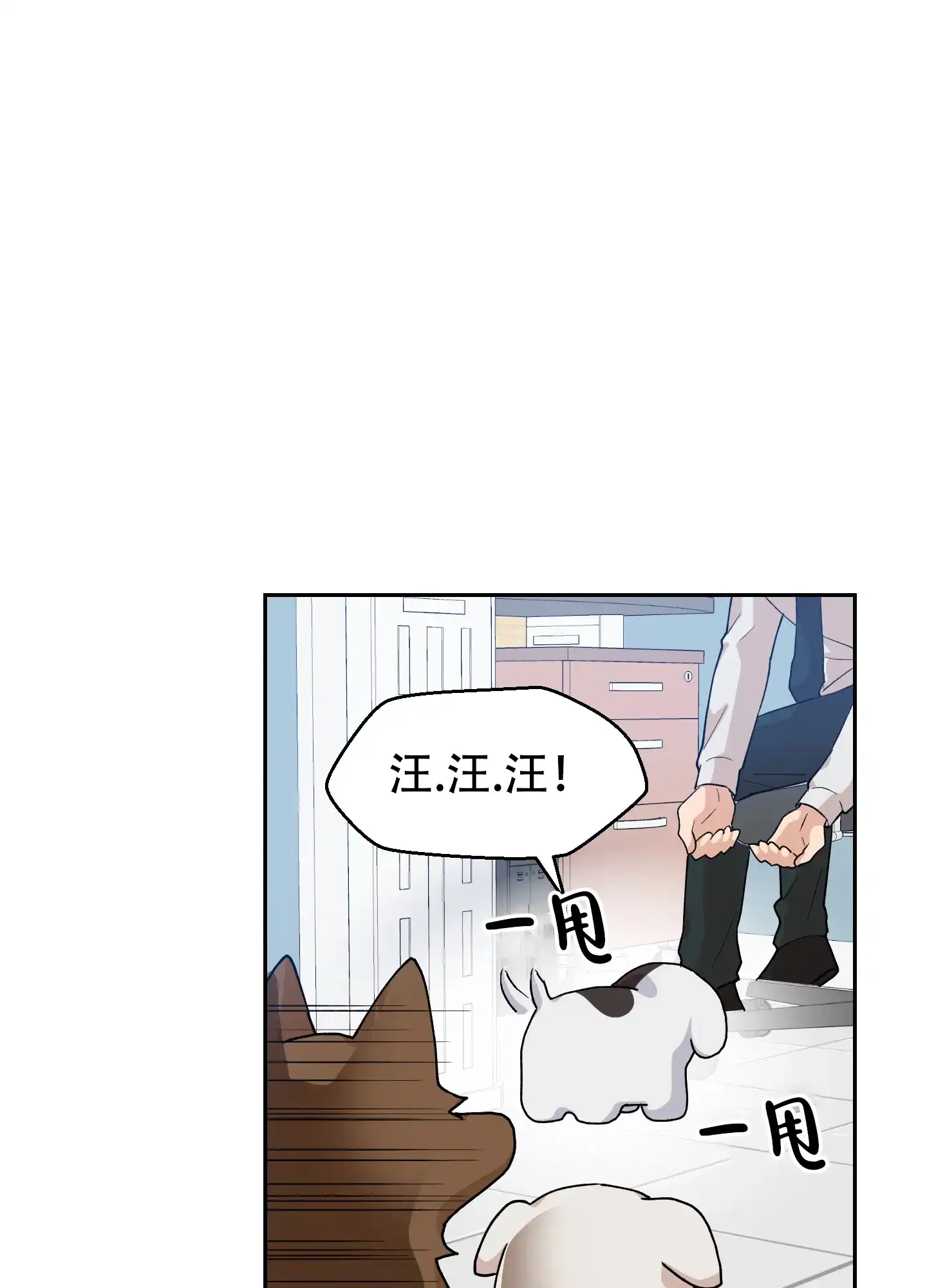 为爱成犬 第9话 第30页
