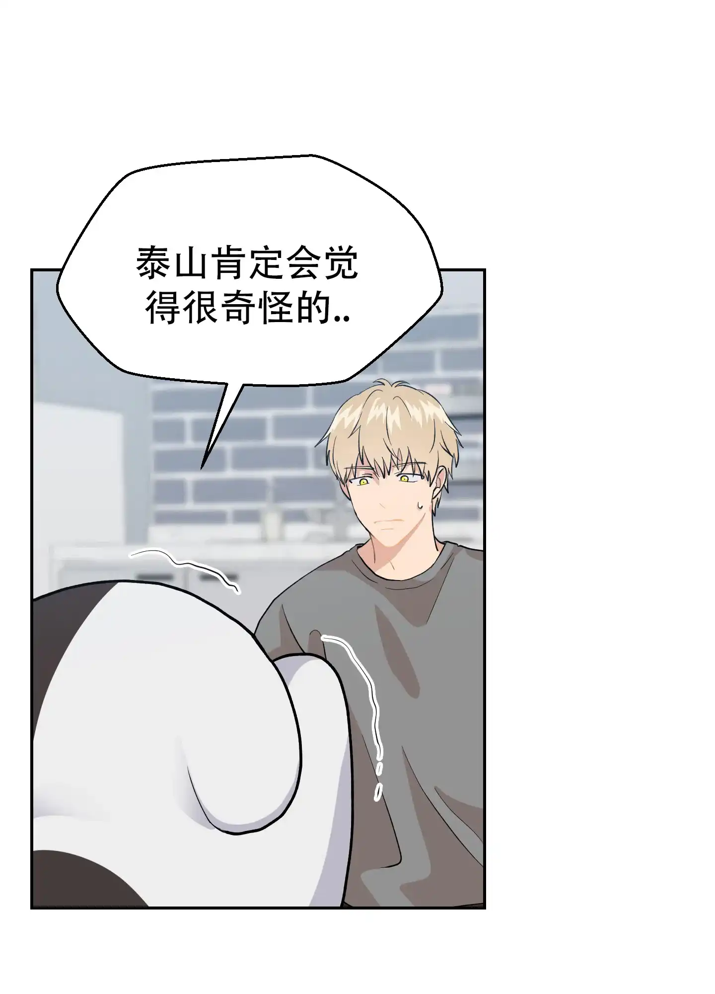 为爱成犬 第9话 第5页