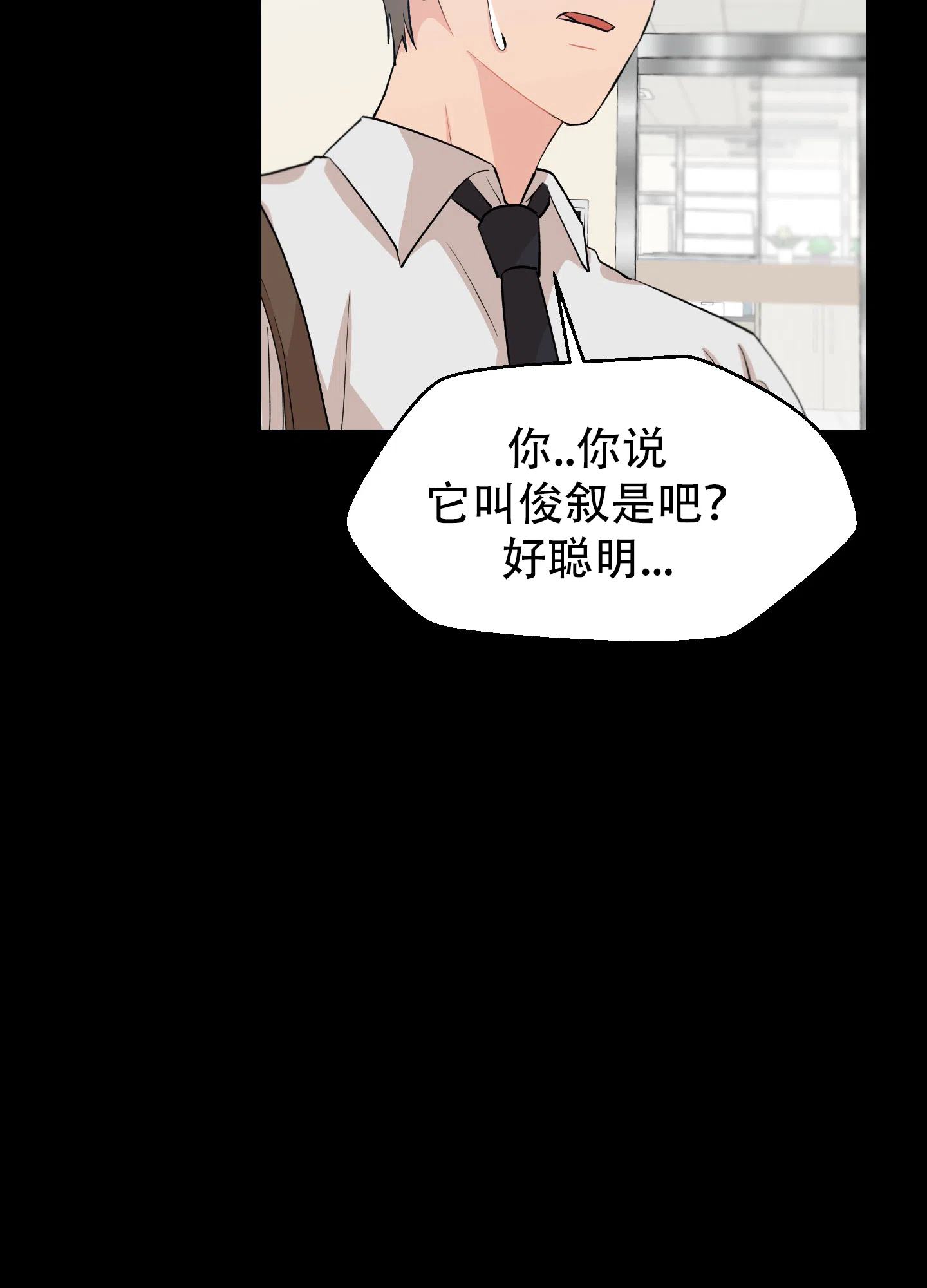 为爱成犬 第9话 第8页