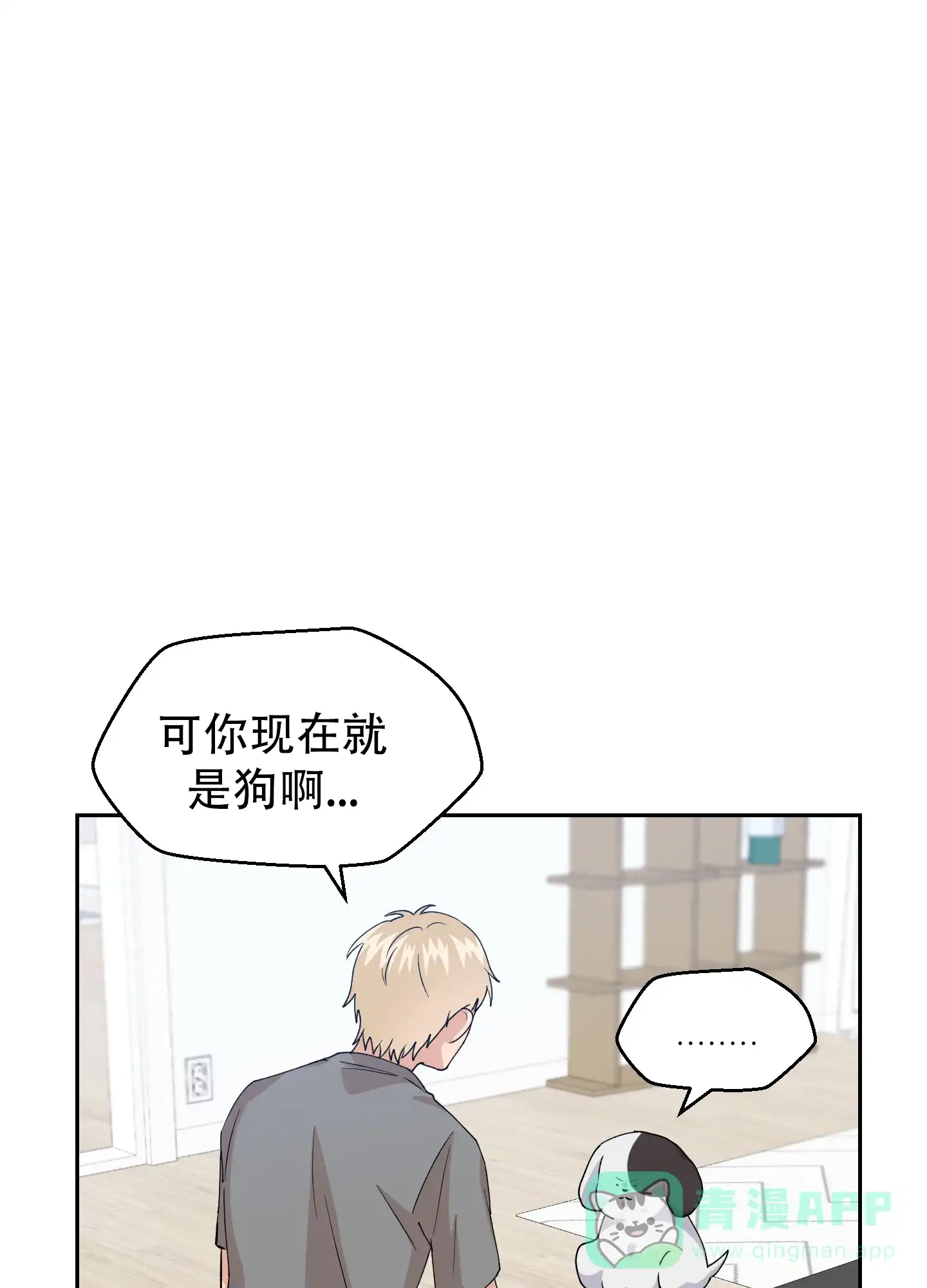 为爱成犬 第9话 第26页