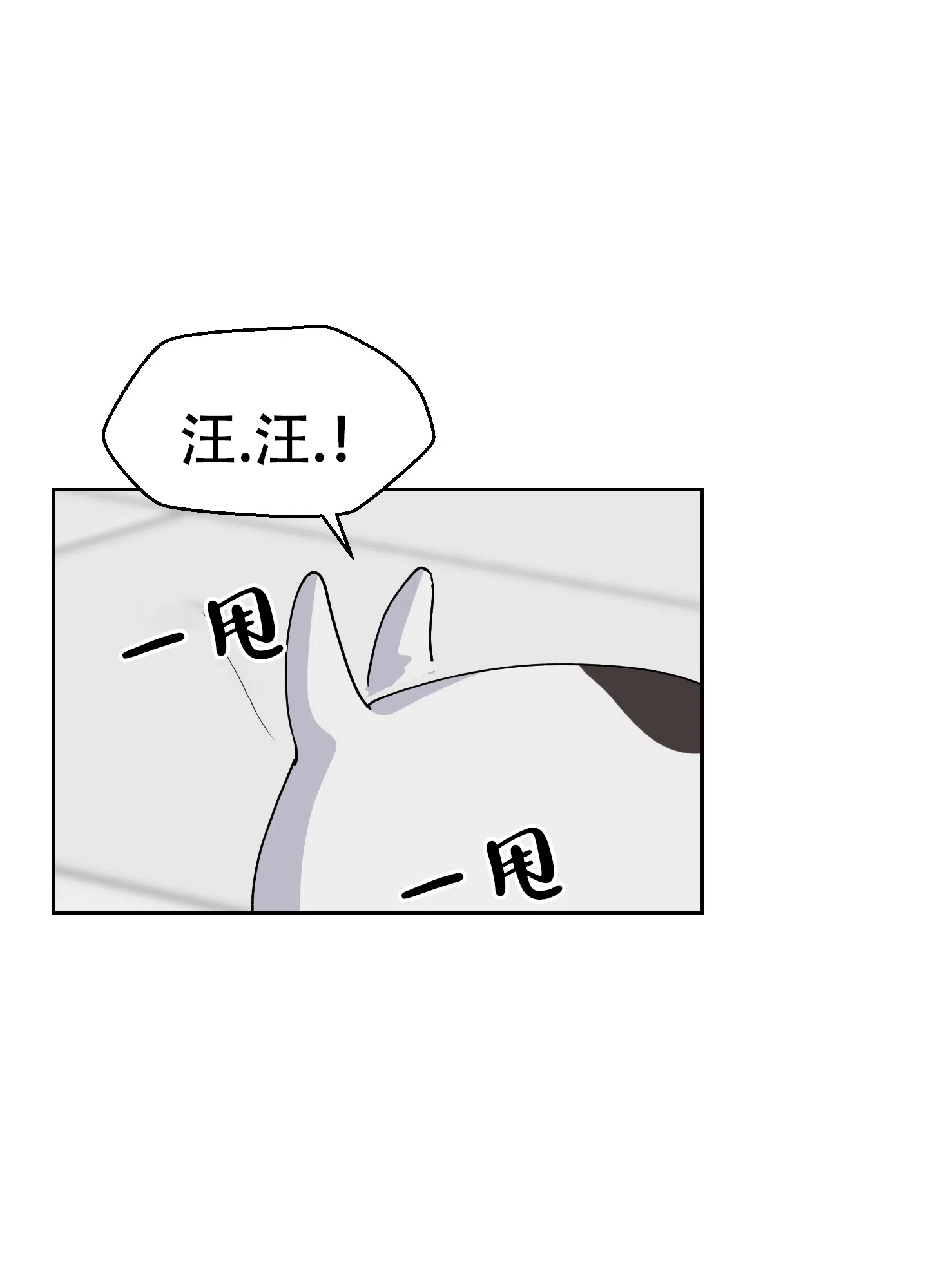 为爱成犬 第9话 第29页