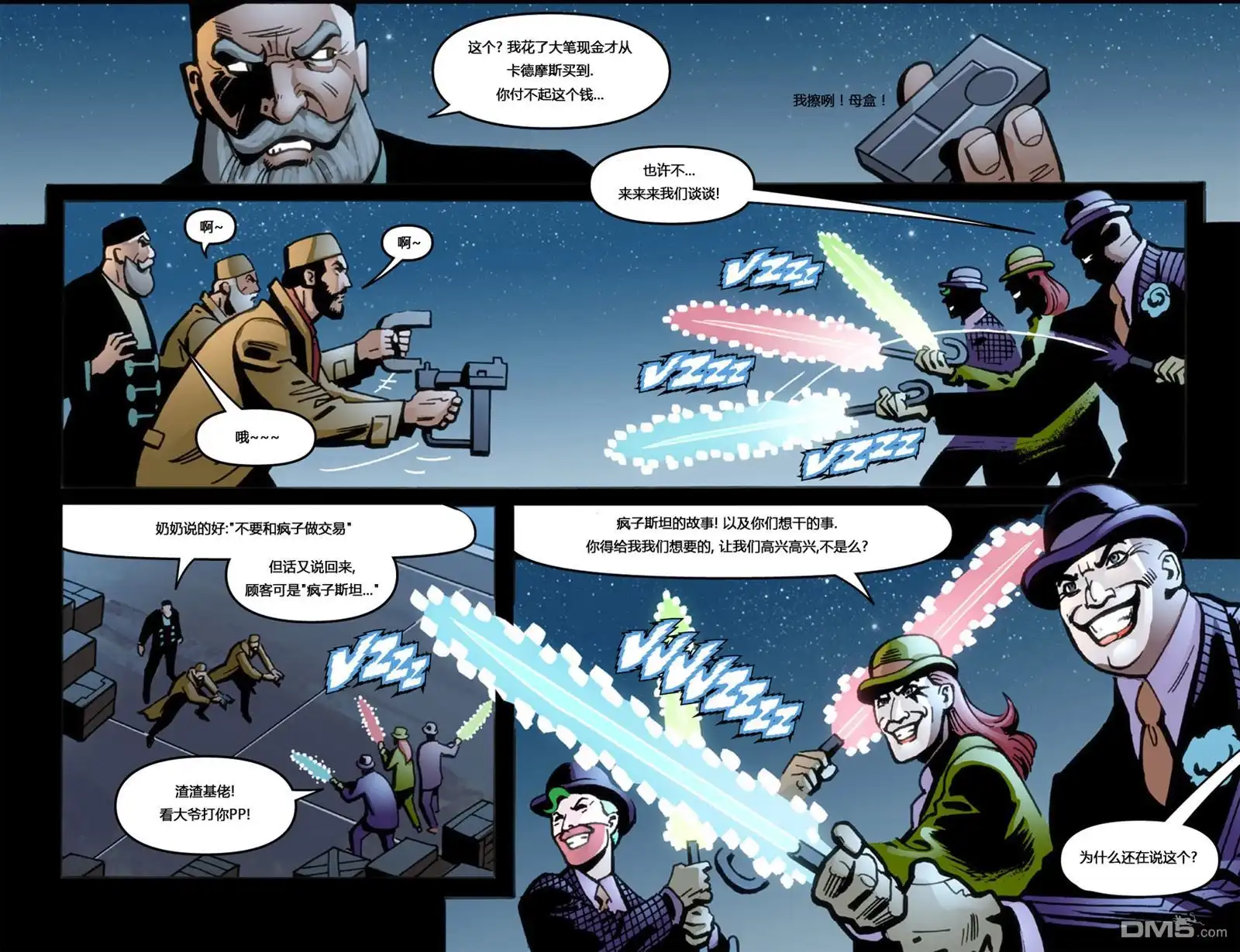 《未来蝙蝠侠》第3话 第4页