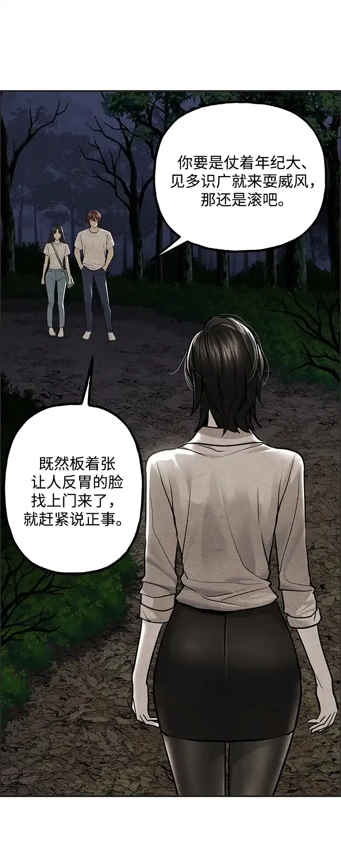 《未来的古董店》[第225] 原罪（1） 第59页