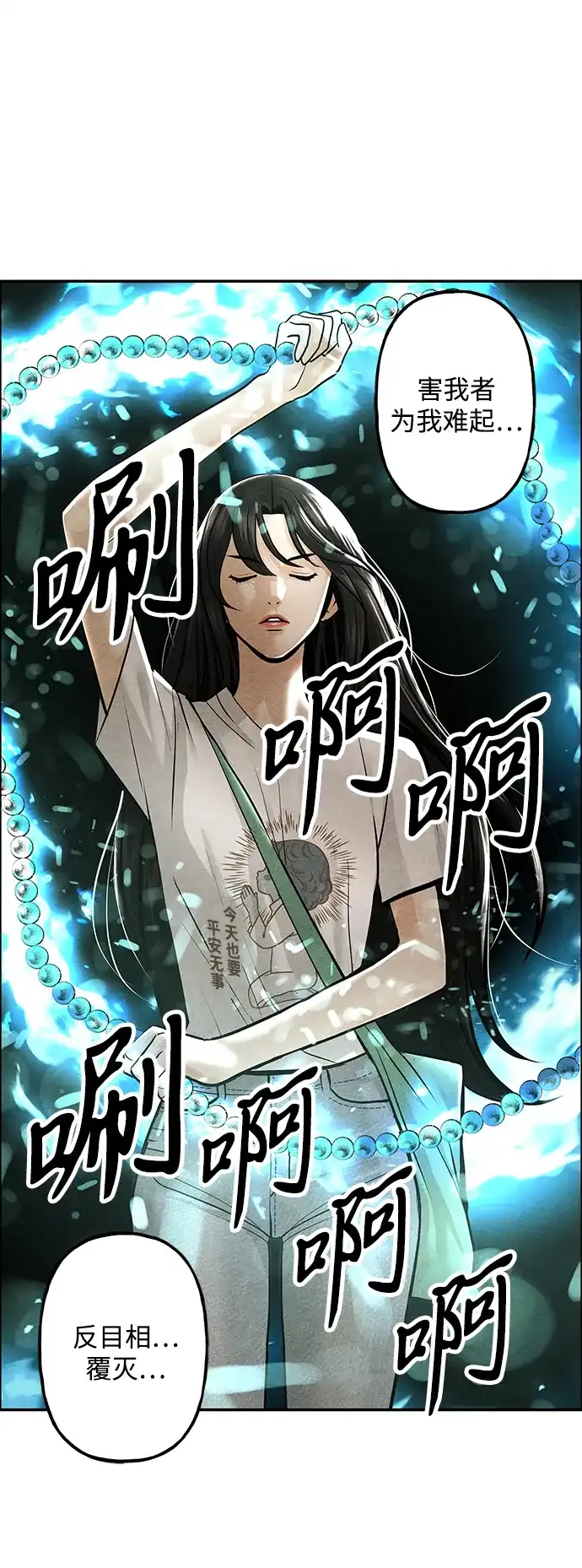 《未来的古董店》[第225] 原罪（1） 第72页