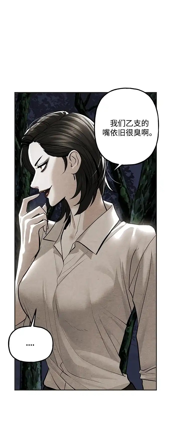 《未来的古董店》[第225] 原罪（1） 第60页