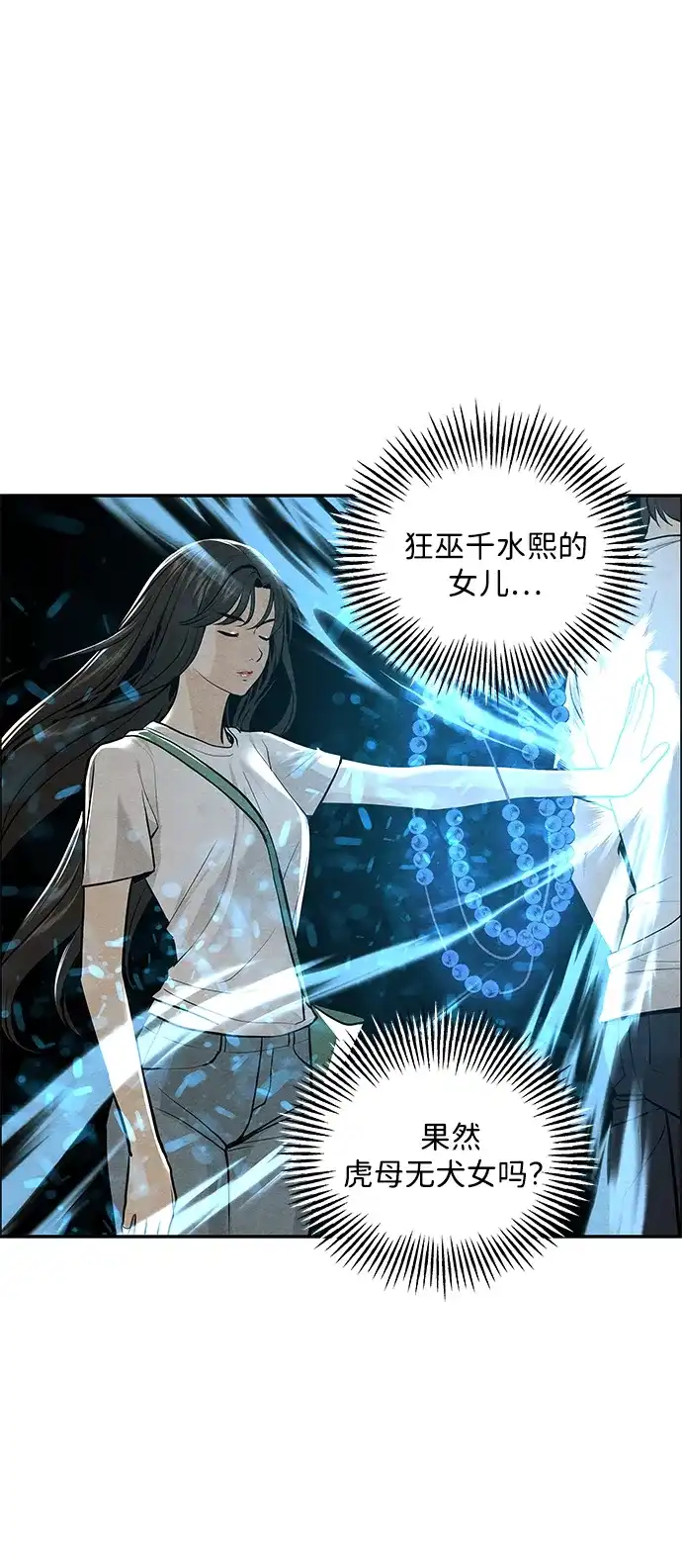 《未来的古董店》[第225] 原罪（1） 第80页