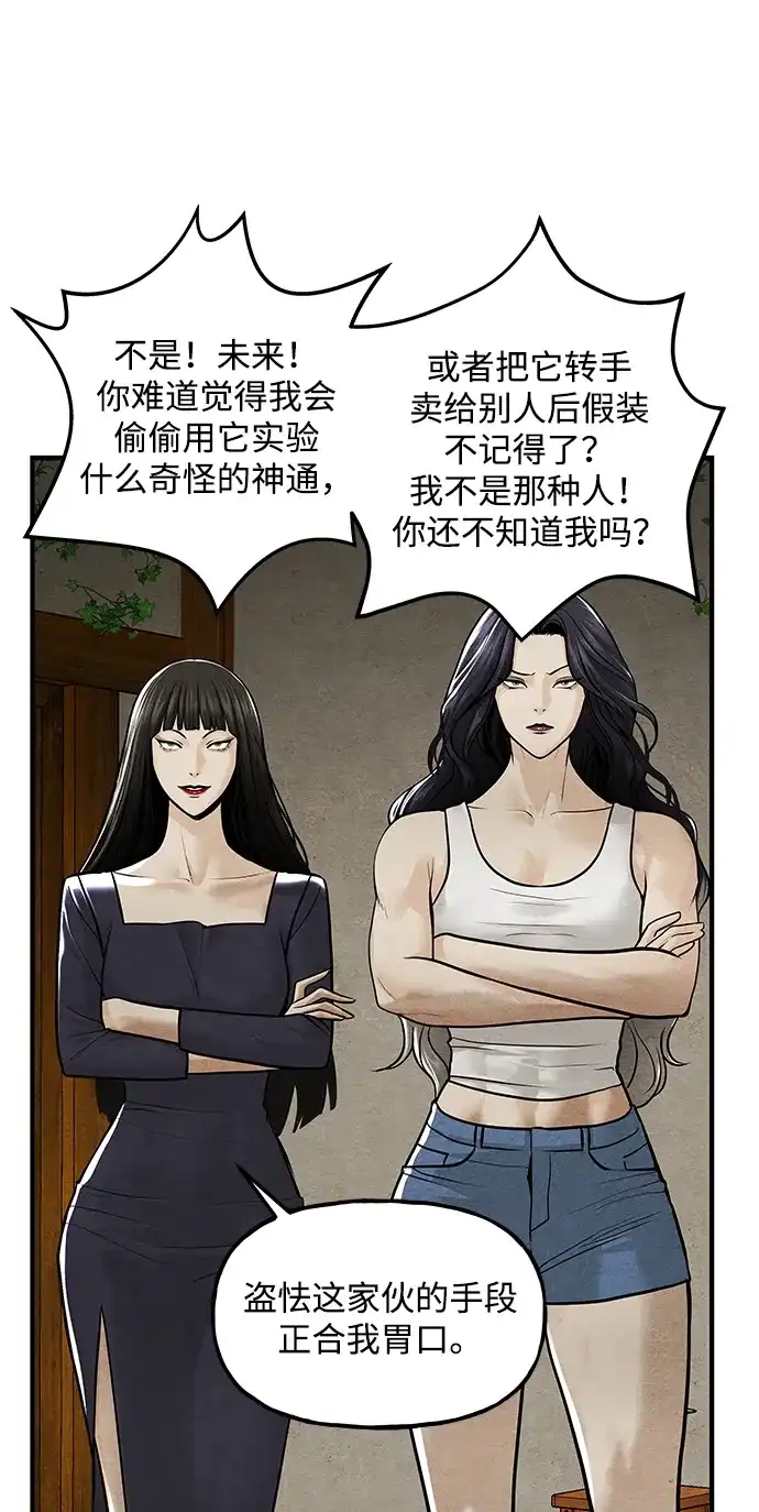 《未来的古董店》[第225] 原罪（1） 第14页
