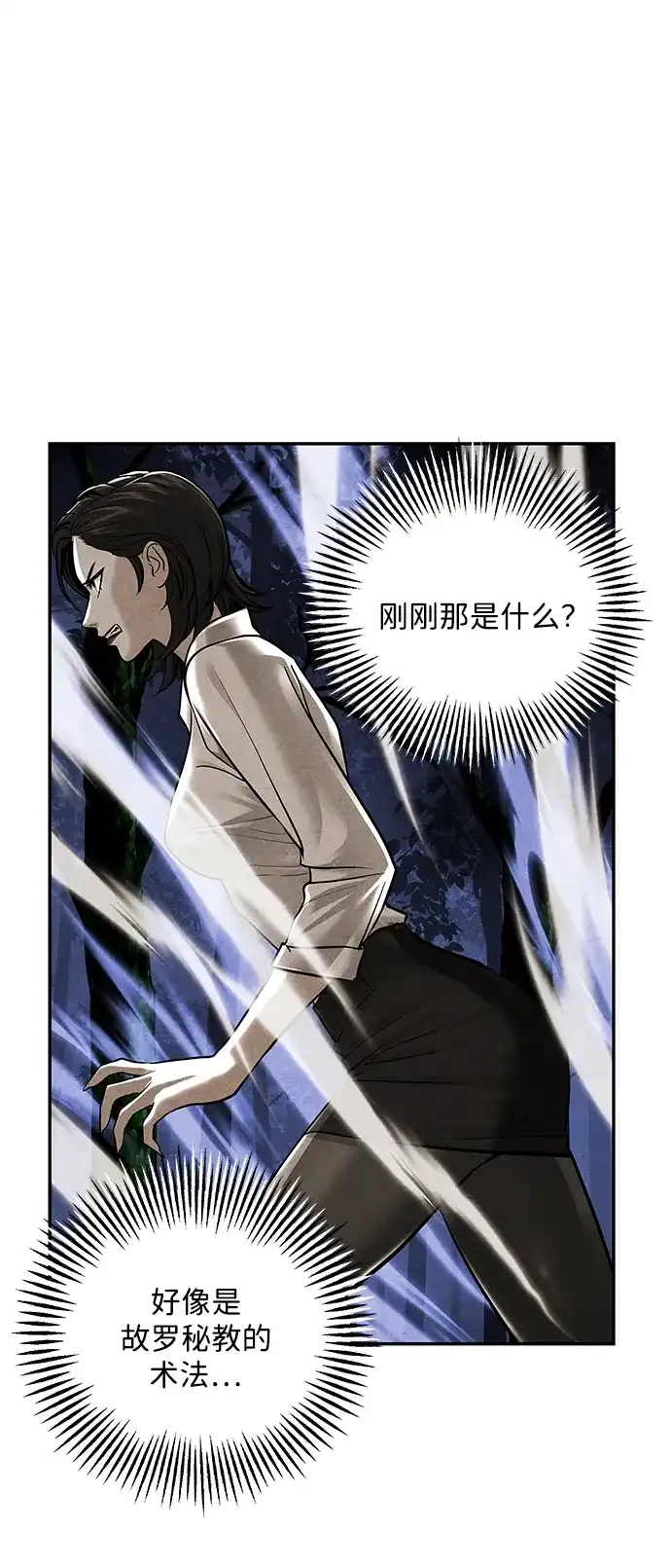 《未来的古董店》[第225] 原罪（1） 第79页
