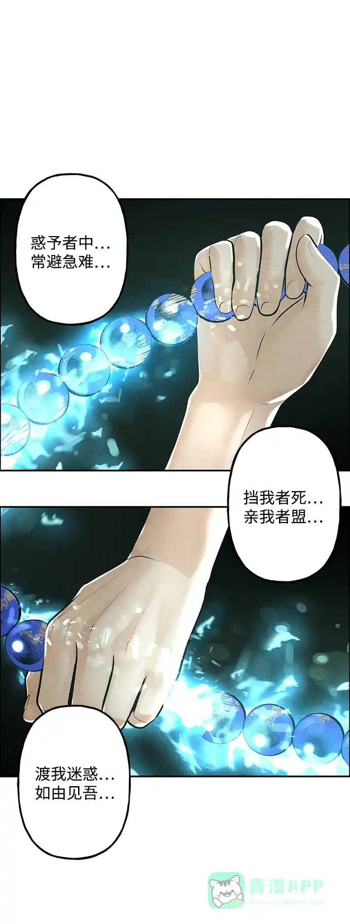 《未来的古董店》[第225] 原罪（1） 第71页