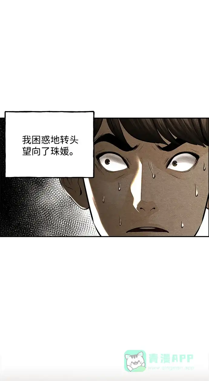 《未来的古董店》[第226] 原罪（2） 第96页