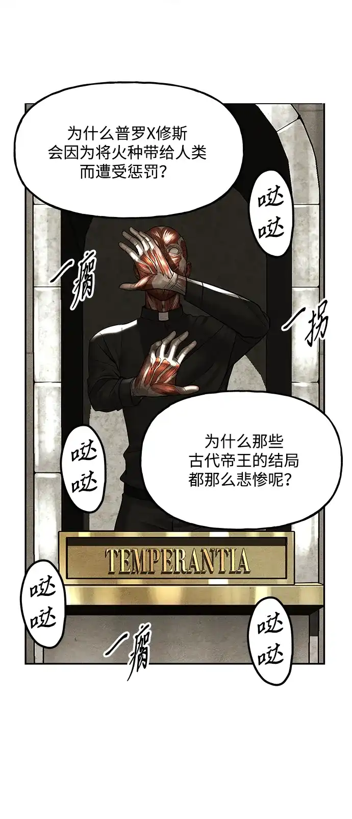 《未来的古董店》[第226] 原罪（2） 第74页