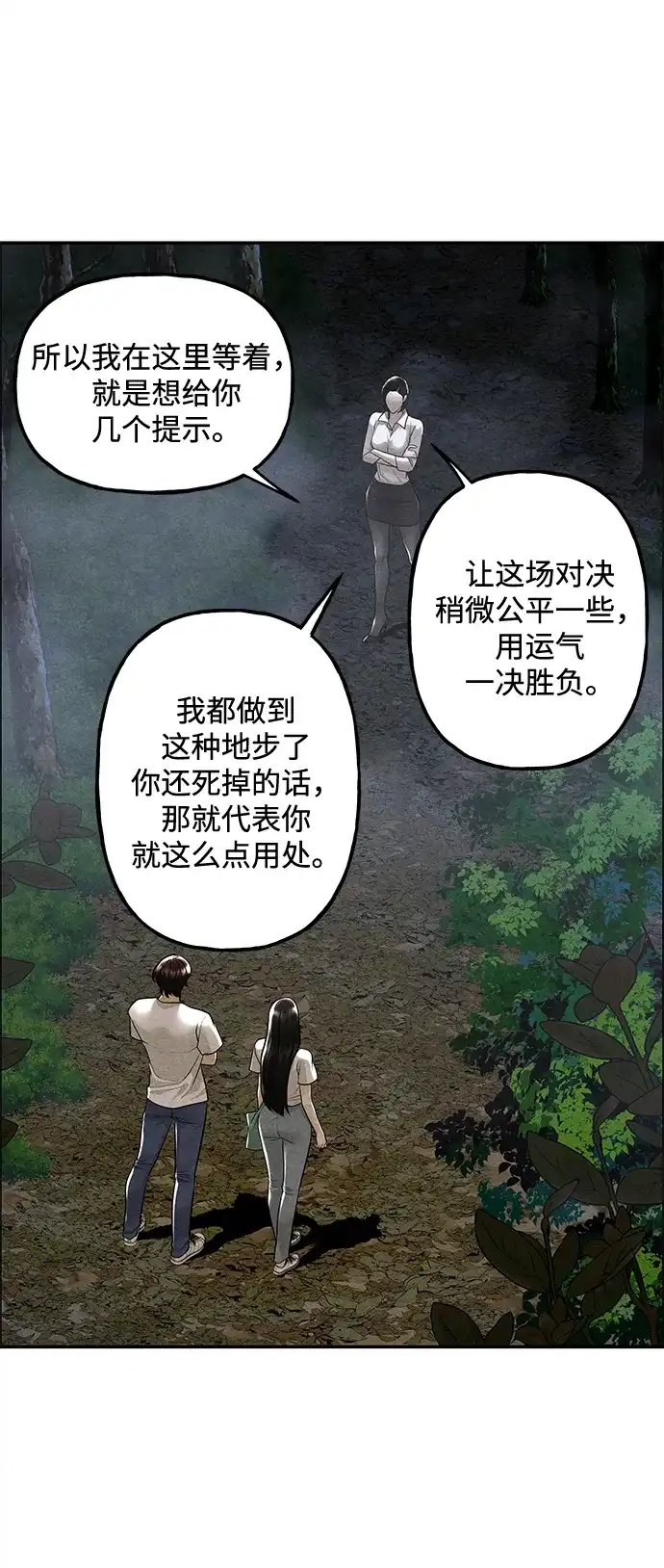 《未来的古董店》[第226] 原罪（2） 第23页