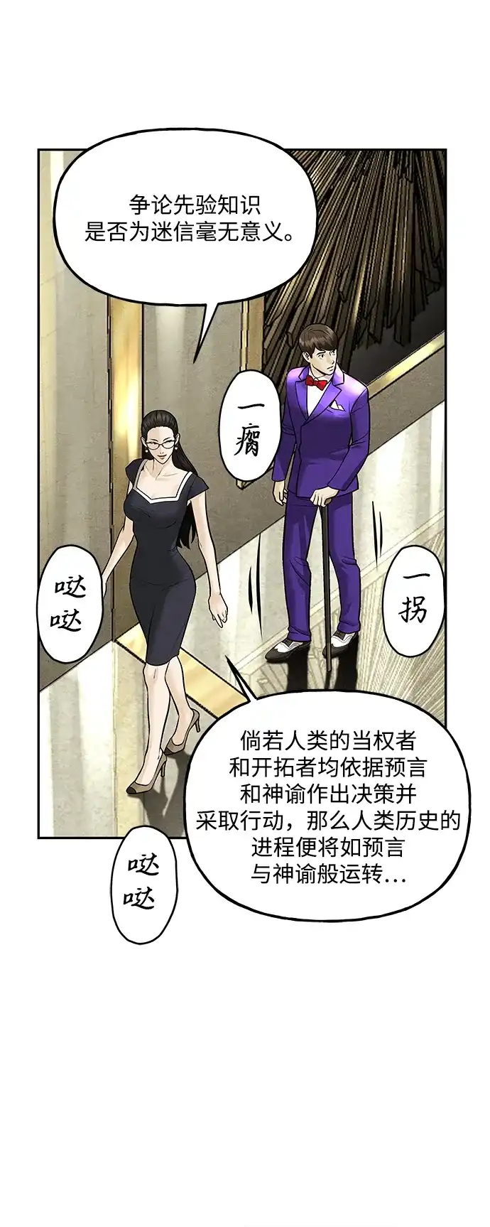《未来的古董店》[第226] 原罪（2） 第67页