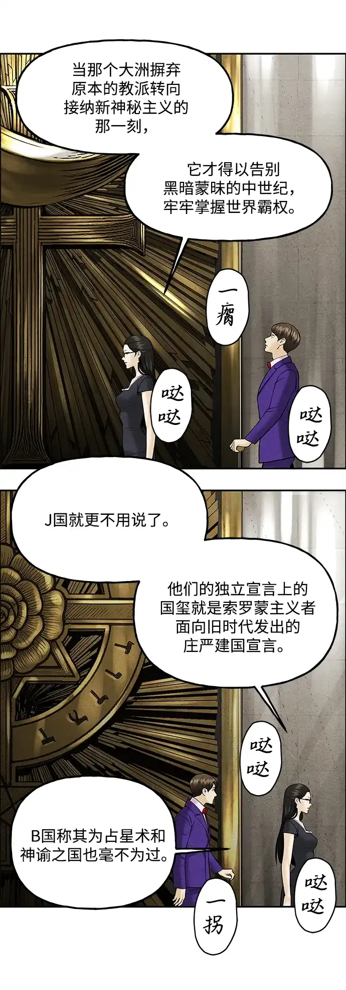 《未来的古董店》[第226] 原罪（2） 第65页