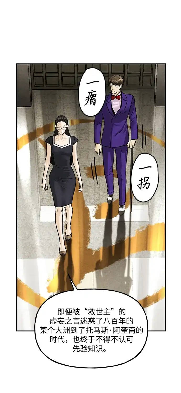《未来的古董店》[第226] 原罪（2） 第60页