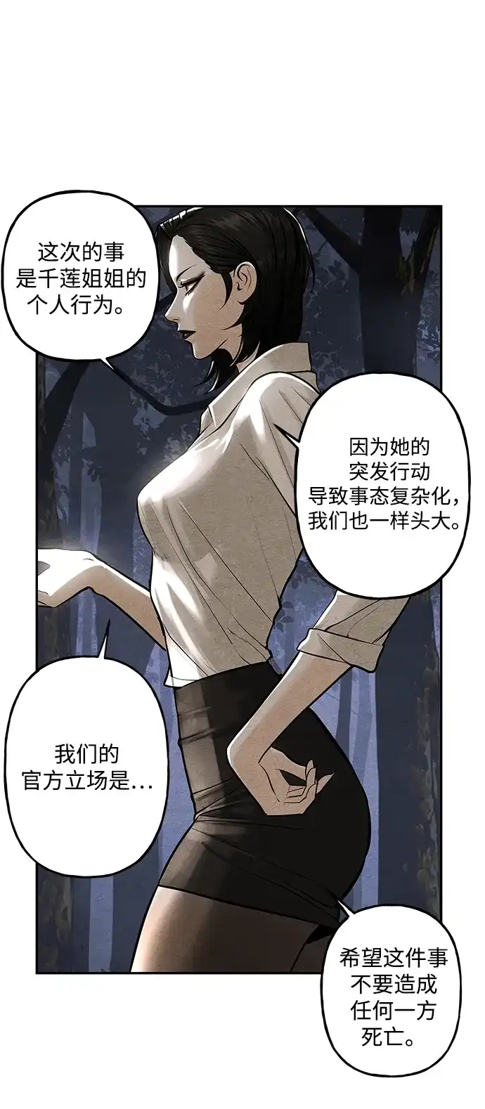《未来的古董店》[第226] 原罪（2） 第14页
