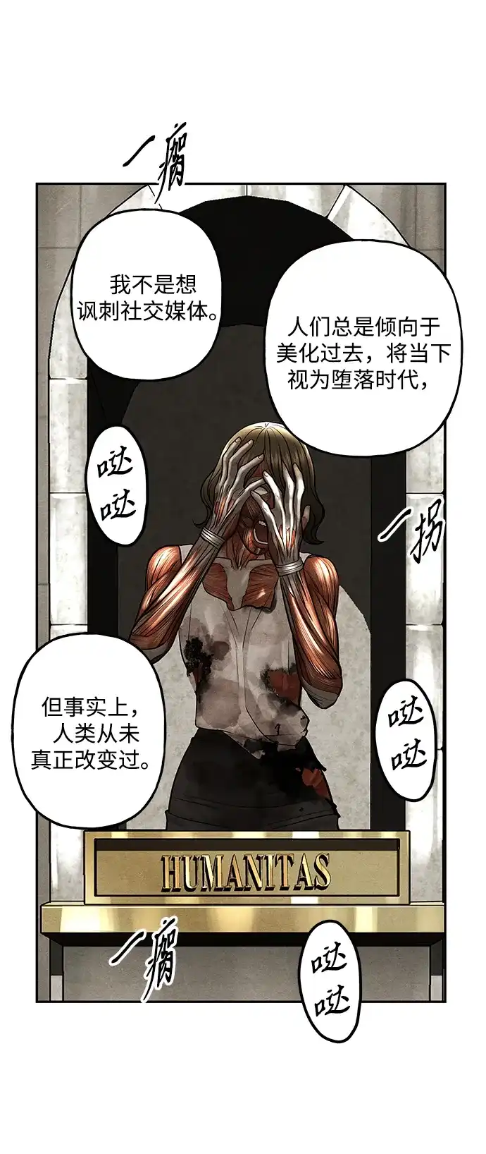 《未来的古董店》[第226] 原罪（2） 第77页