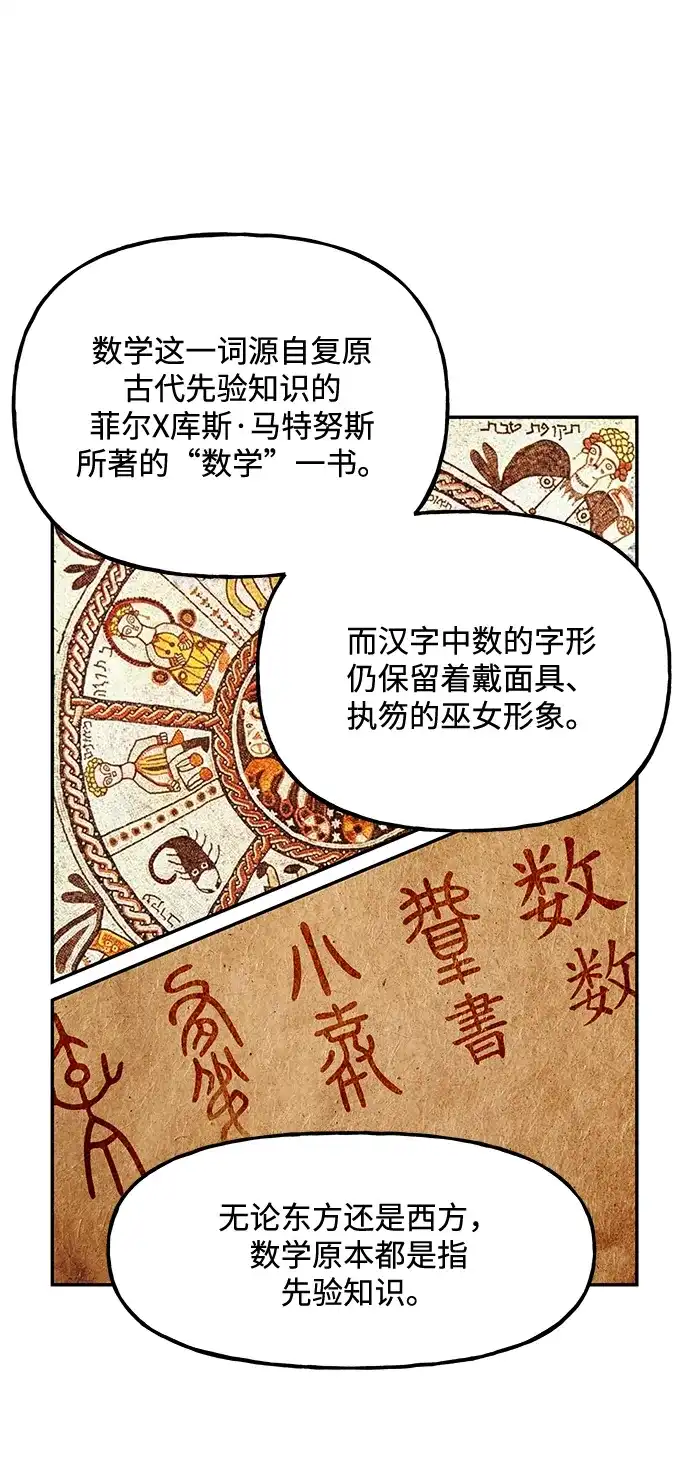 《未来的古董店》[第226] 原罪（2） 第87页
