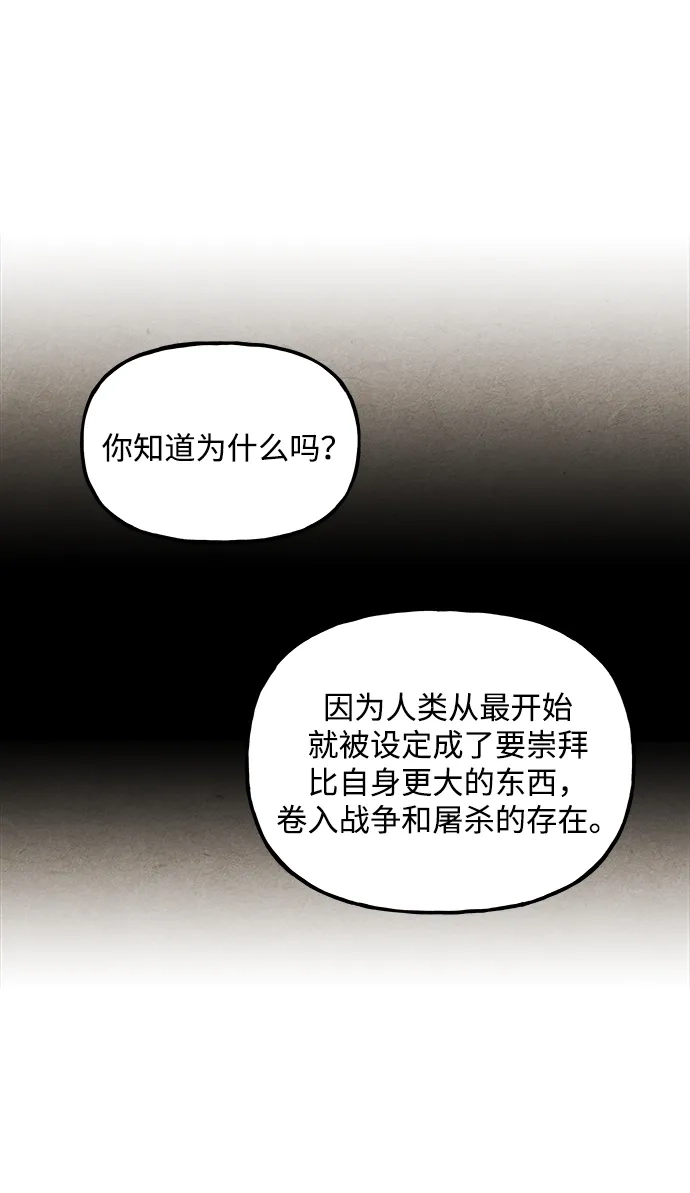 《未来的古董店》[第226] 原罪（2） 第83页