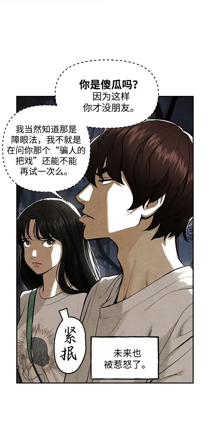 《未来的古董店》[第226] 原罪（2） 第9页