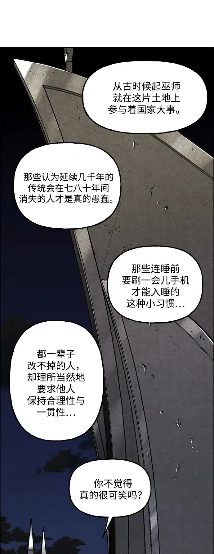 《未来的古董店》[第226] 原罪（2） 第53页