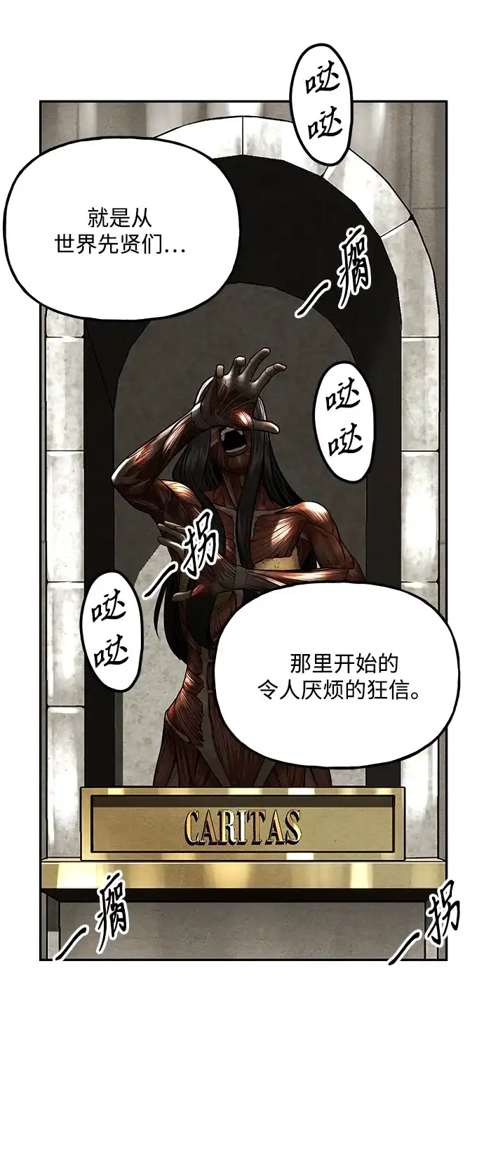 《未来的古董店》[第226] 原罪（2） 第73页