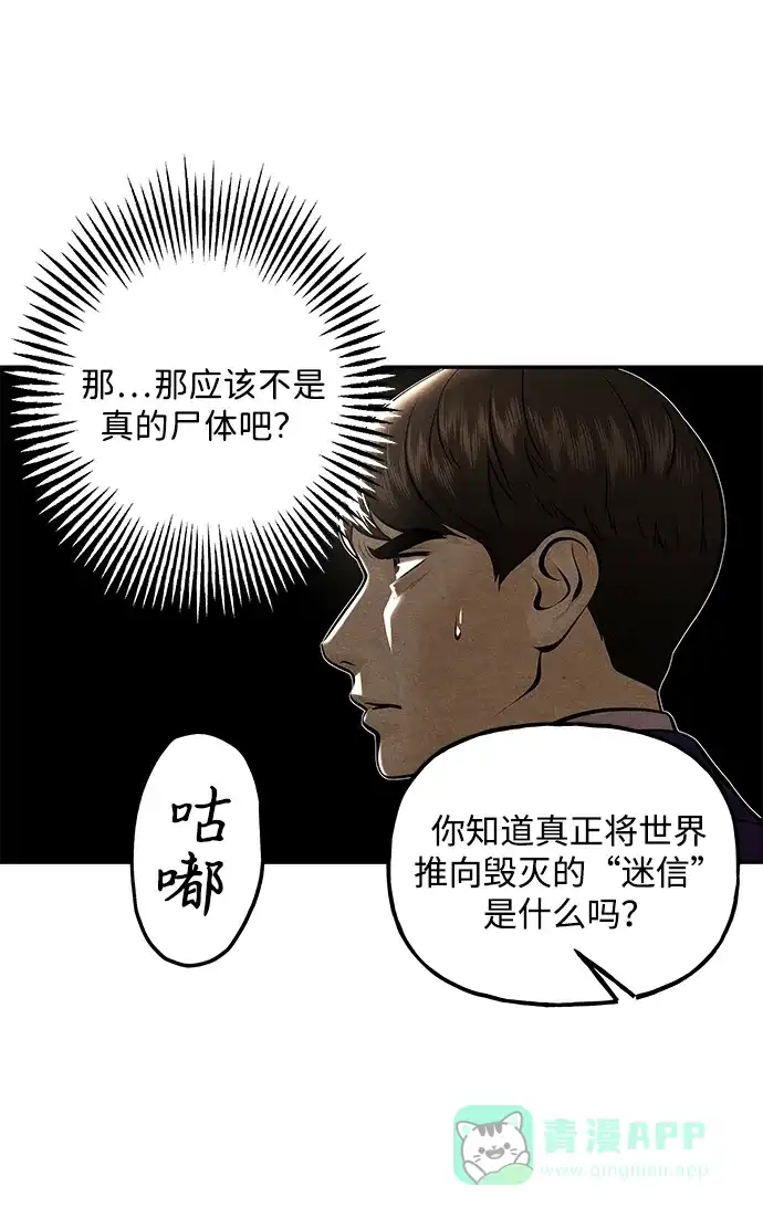 《未来的古董店》[第226] 原罪（2） 第71页