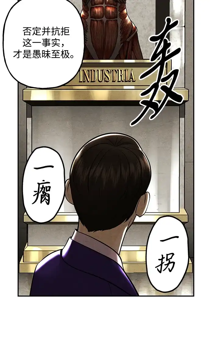 《未来的古董店》[第226] 原罪（2） 第70页
