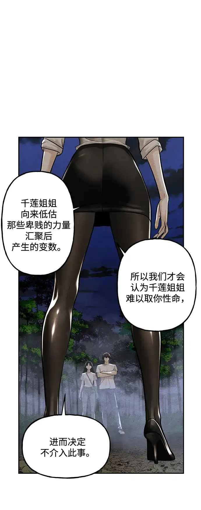 《未来的古董店》[第226] 原罪（2） 第20页
