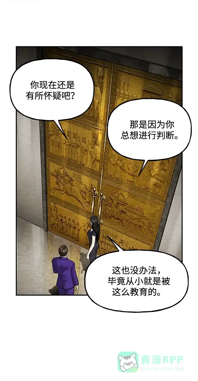 《未来的古董店》[第226] 原罪（2） 第86页