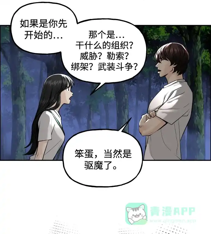 《未来的古董店》[第227] 原罪（完） 第66页