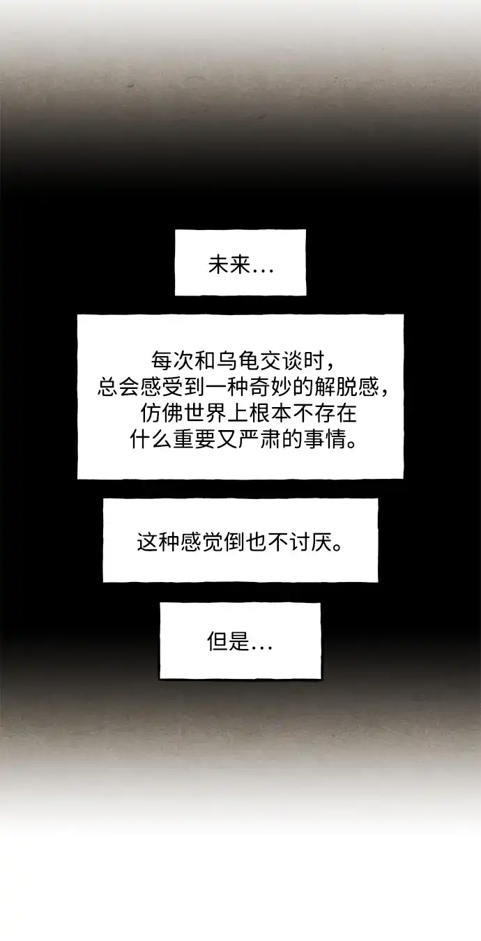 《未来的古董店》[第227] 原罪（完） 第84页