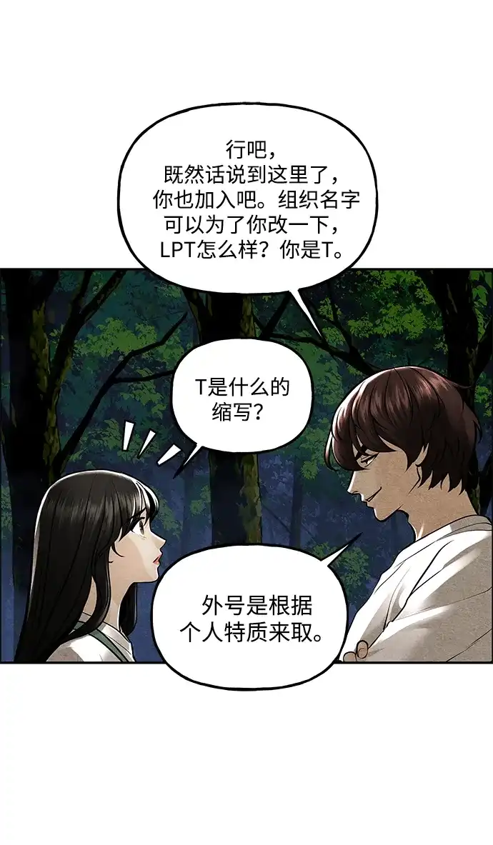 《未来的古董店》[第227] 原罪（完） 第72页
