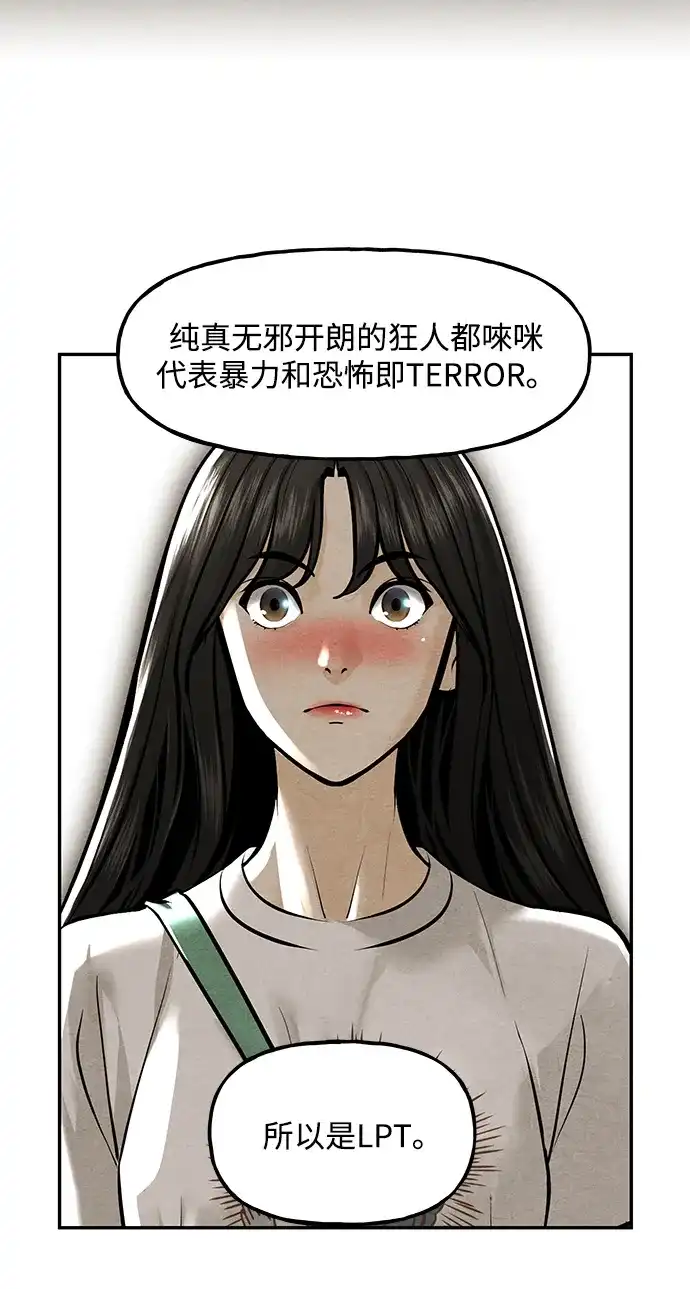 《未来的古董店》[第227] 原罪（完） 第75页