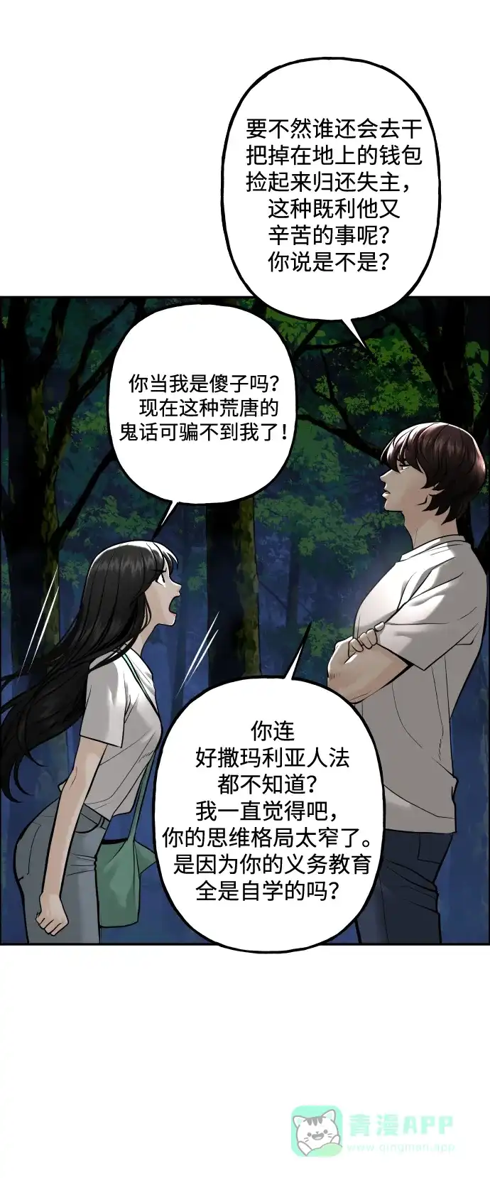 《未来的古董店》[第227] 原罪（完） 第71页
