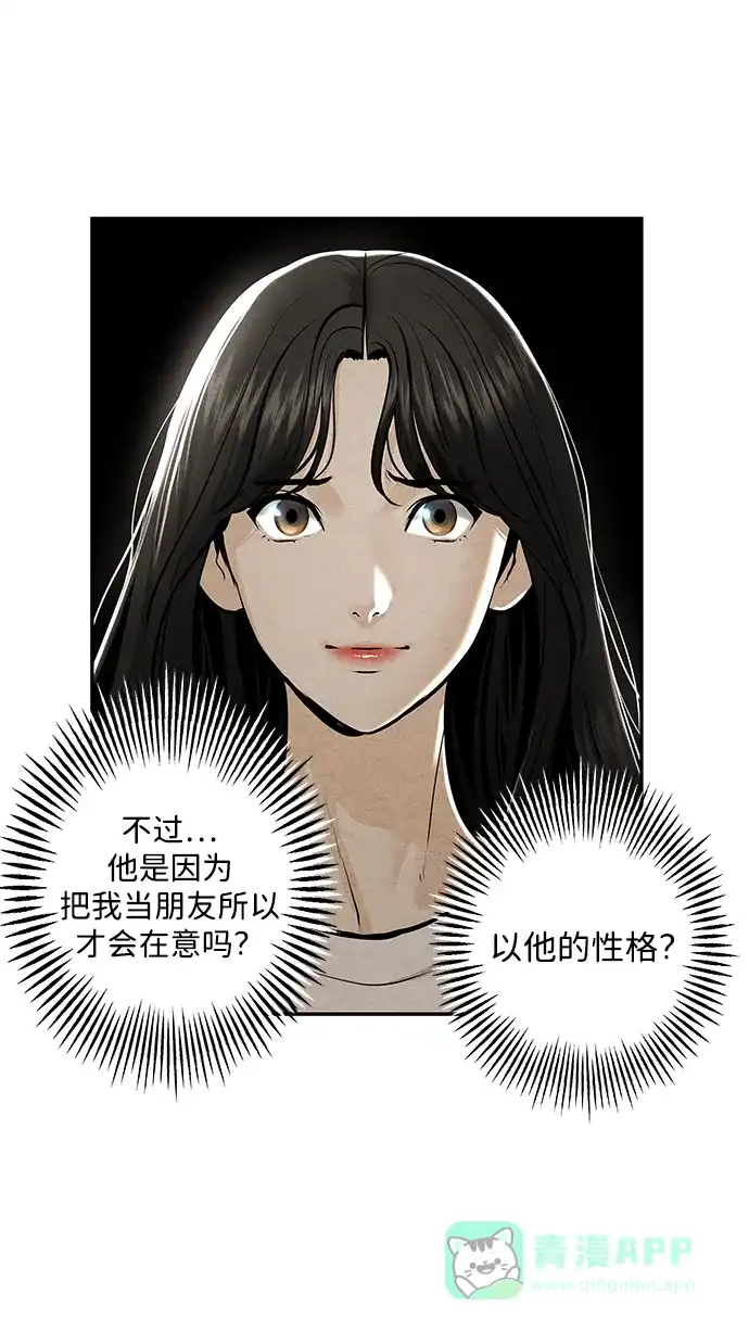 《未来的古董店》[第227] 原罪（完） 第81页