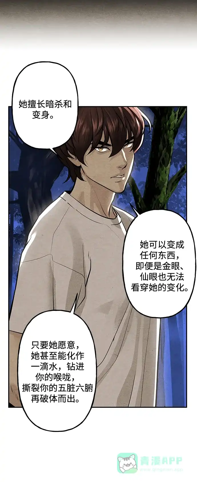 《未来的古董店》[第227] 原罪（完） 第46页
