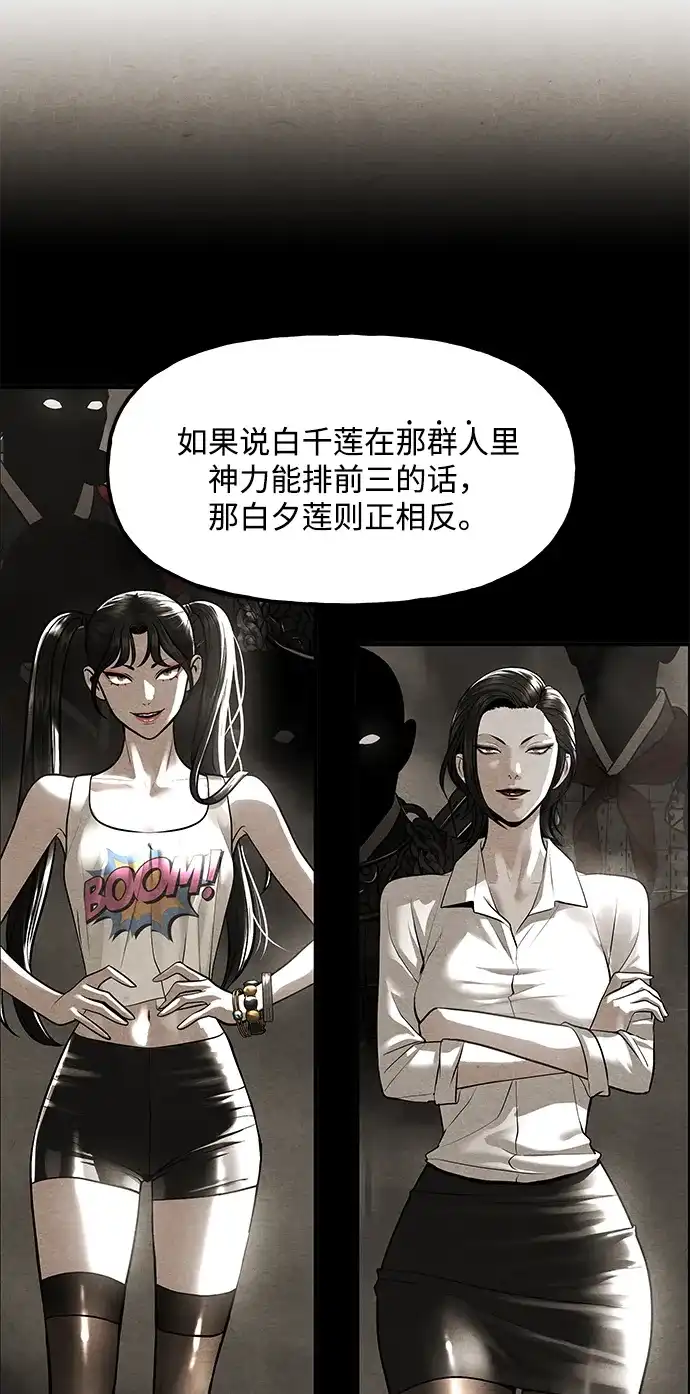 《未来的古董店》[第227] 原罪（完） 第43页