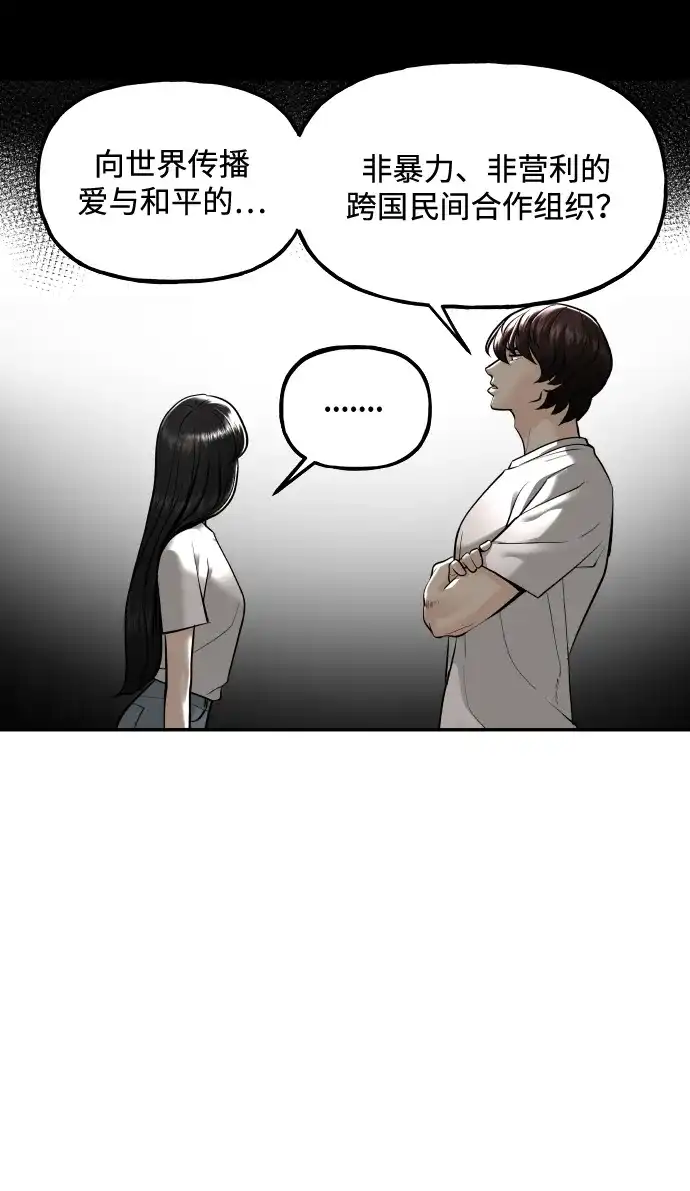 《未来的古董店》[第227] 原罪（完） 第68页