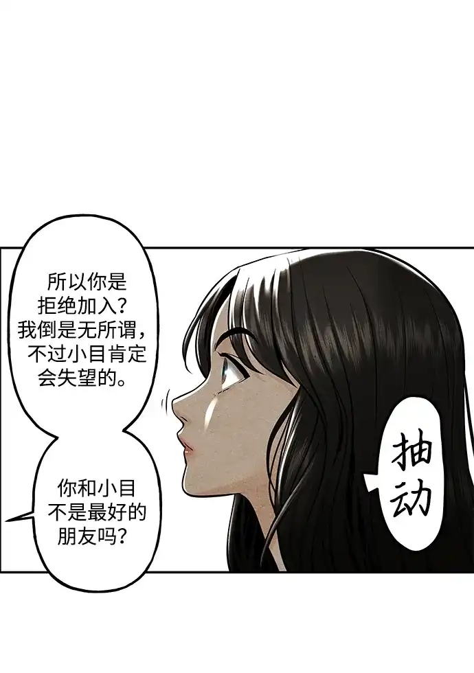 《未来的古董店》[第227] 原罪（完） 第77页