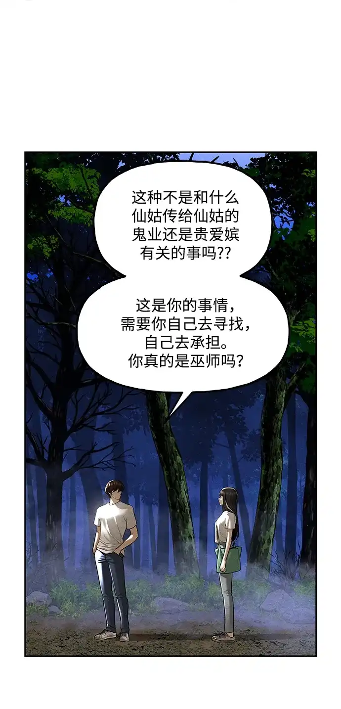 《未来的古董店》[第227] 原罪（完） 第52页