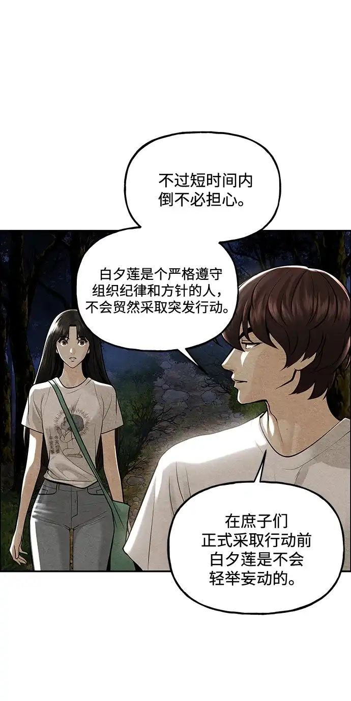 《未来的古董店》[第227] 原罪（完） 第47页