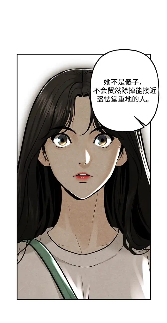 《未来的古董店》[第227] 原罪（完） 第48页